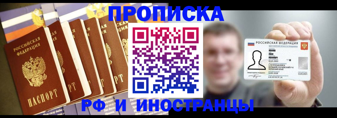 временная регистрация собственник в Майском