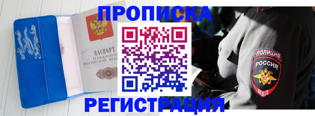 временная регистрация поиск в Майском