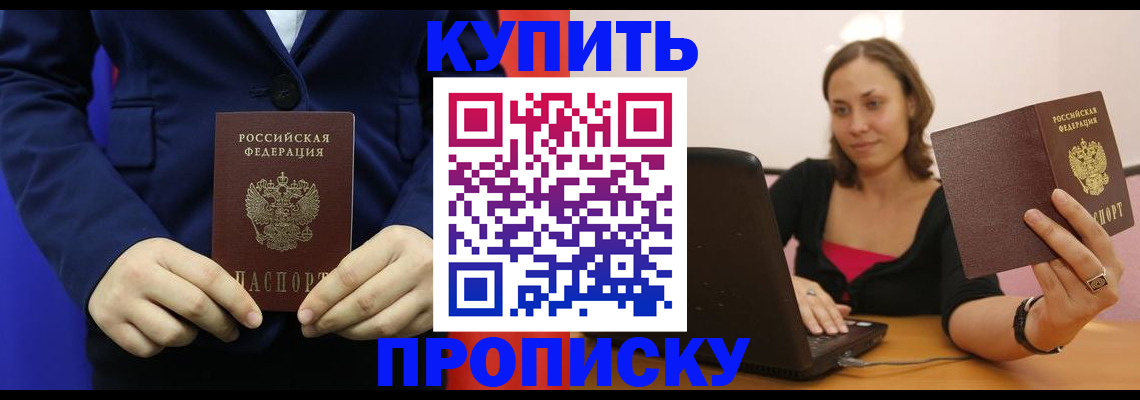 прописка в Майском