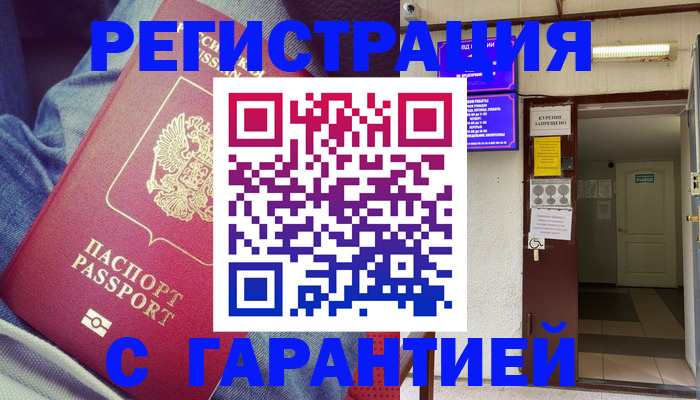 прописка гарантия в Майском