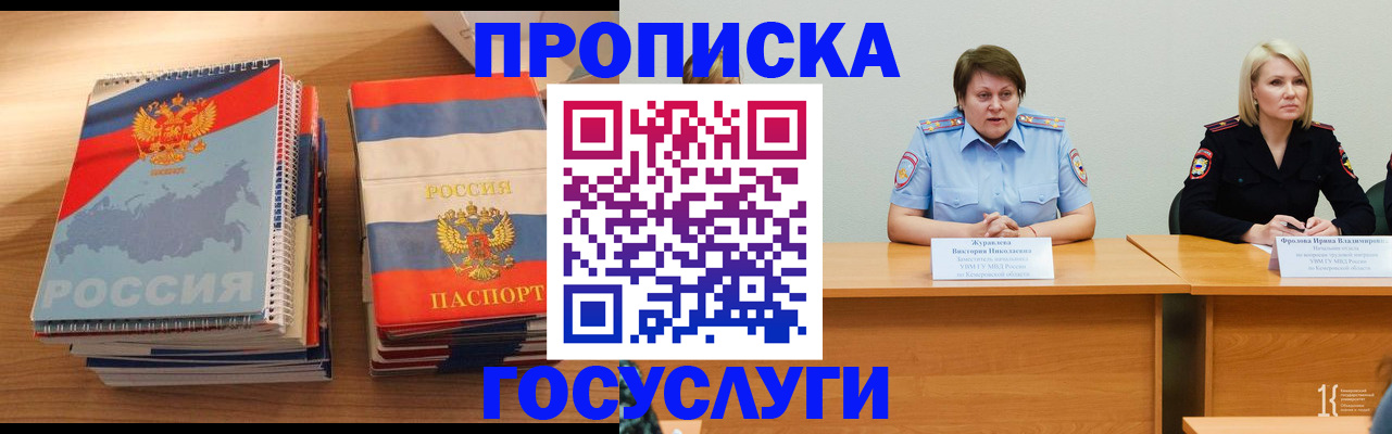 прописка от собственника в Майском