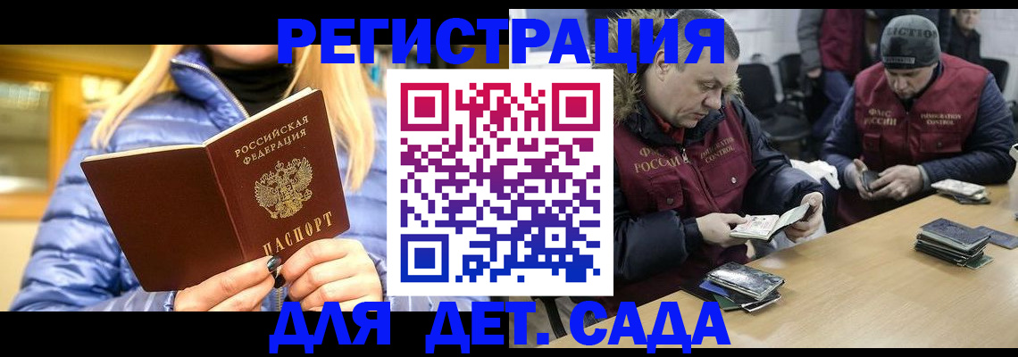 временная регистрация для школы в Майском